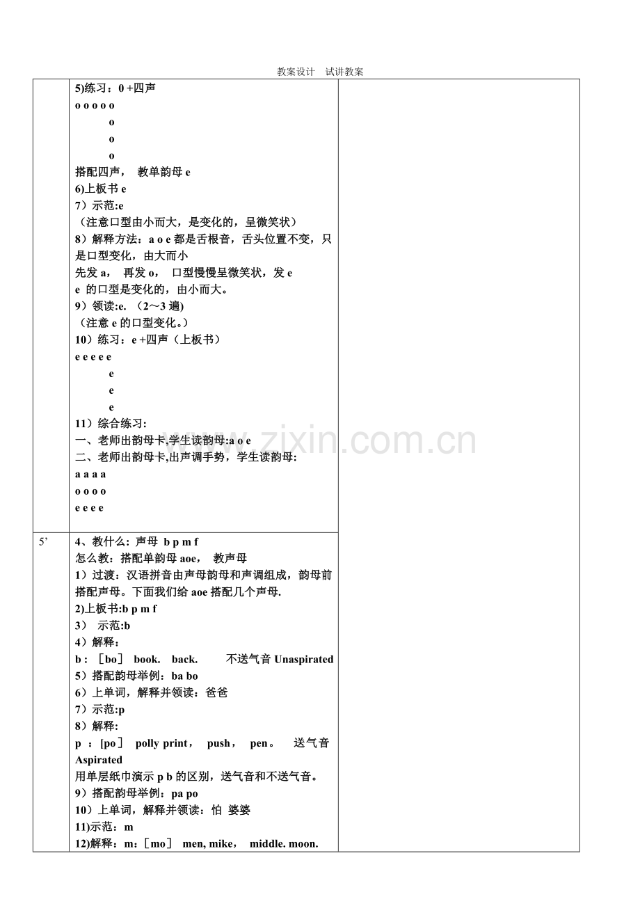 对外汉语教案设计--试讲教案6-拼音教案.doc_第3页