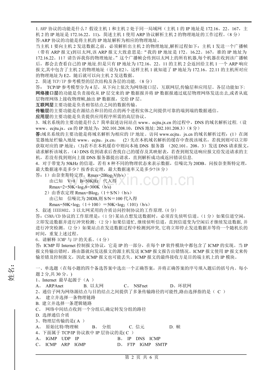 计算机网络期末试题及答案1.doc_第2页