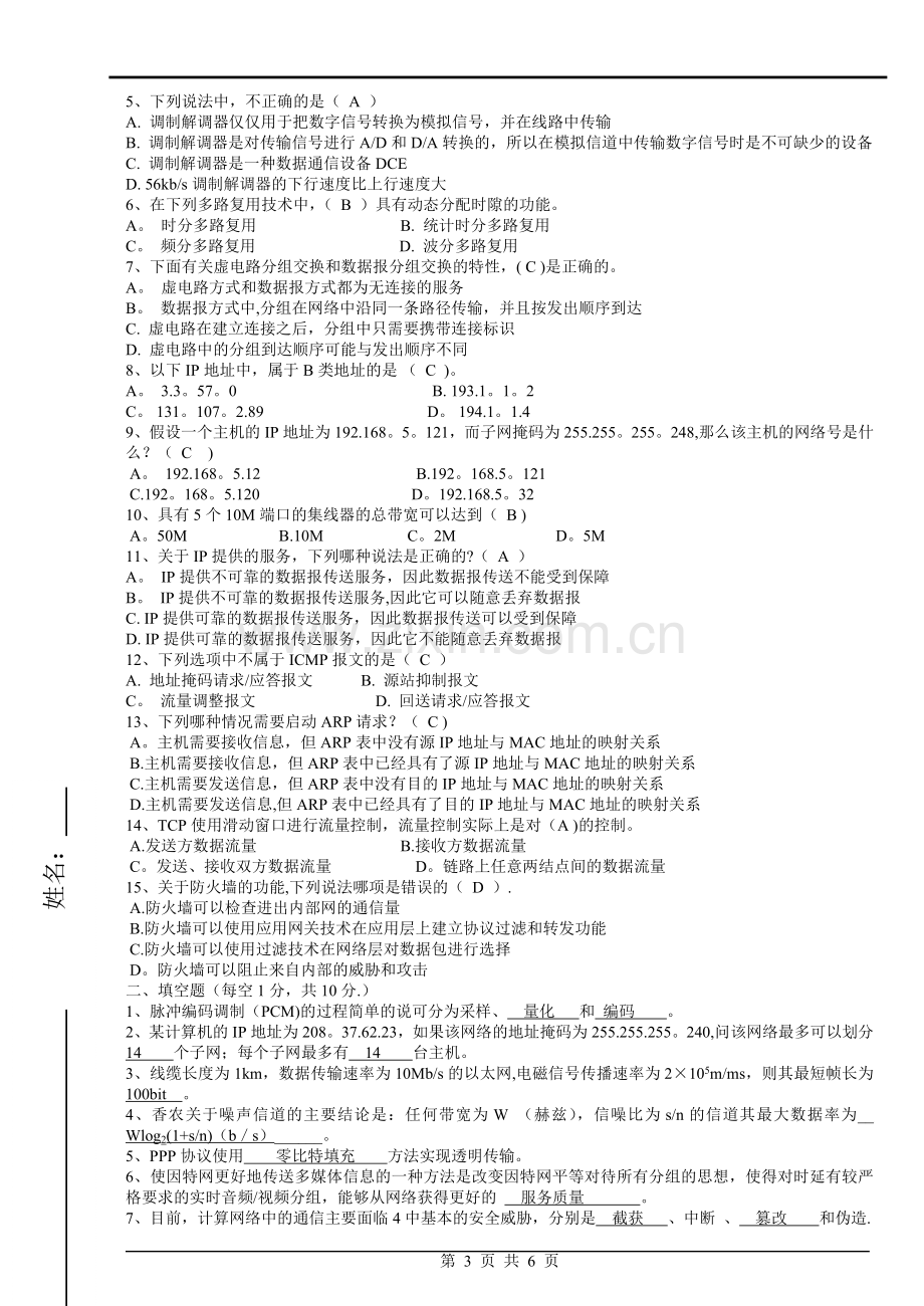 计算机网络期末试题及答案1.doc_第3页