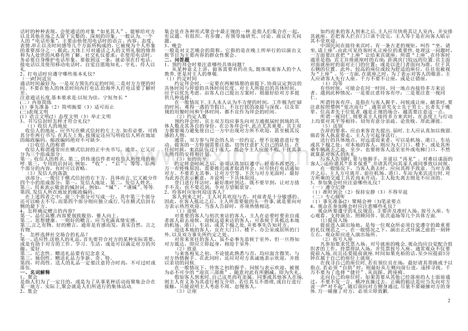 社交礼仪答案(1).doc_第2页