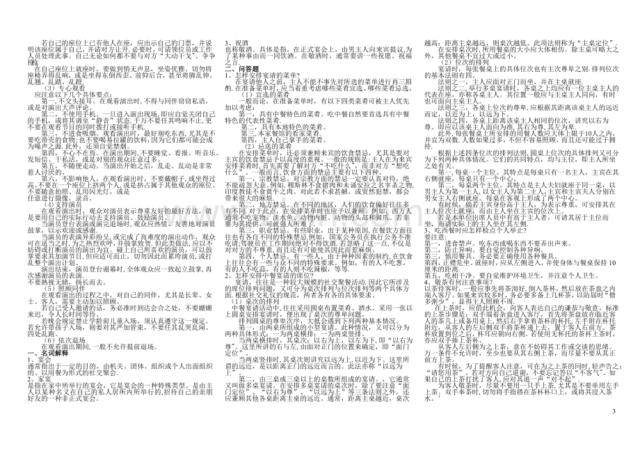 社交礼仪答案(1).doc_第3页