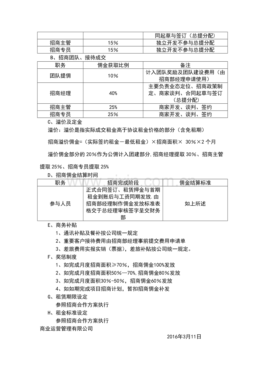 招商人员薪酬及佣金提成激励方案.doc_第2页