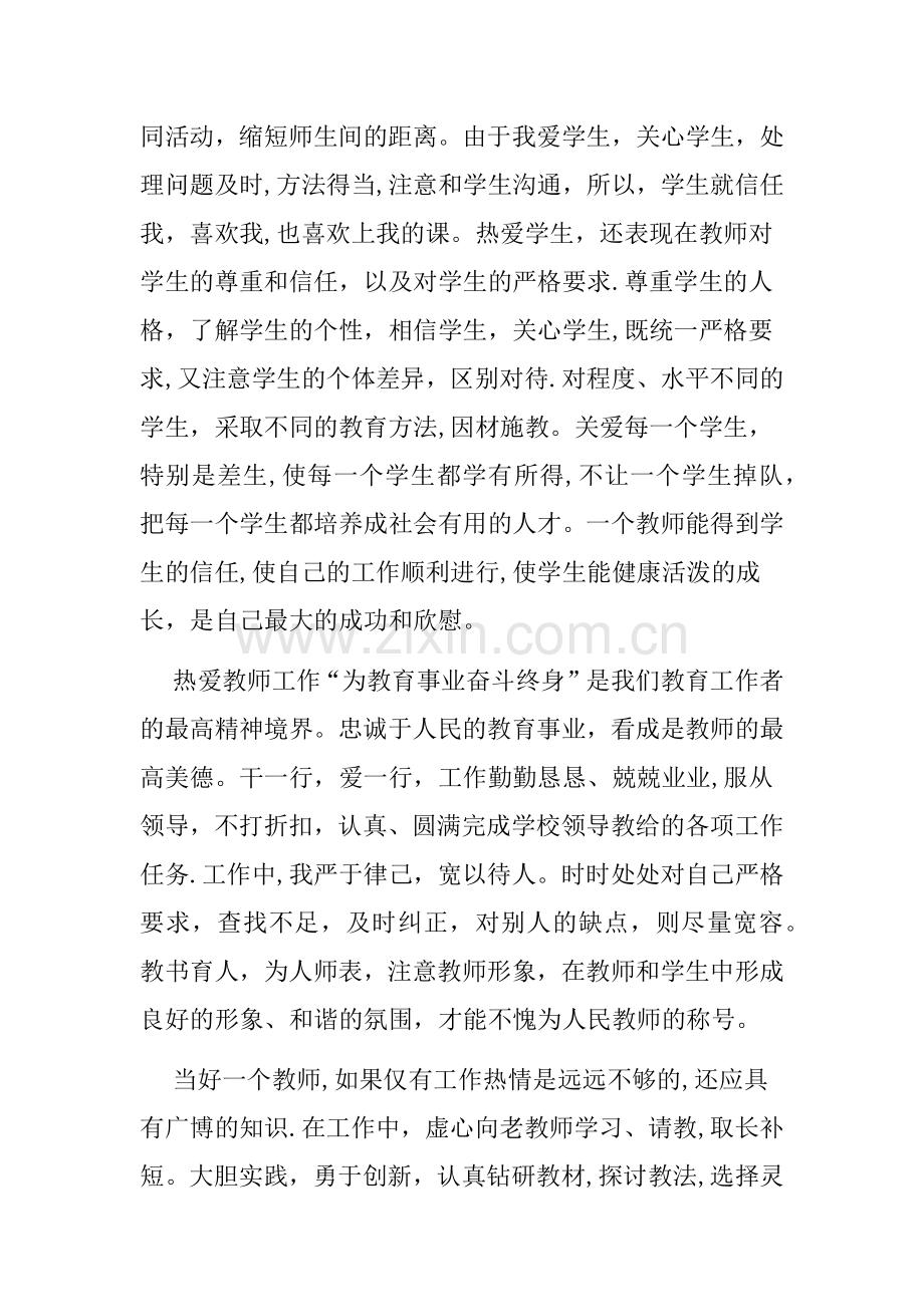 师德师风个人工作总结.doc_第2页