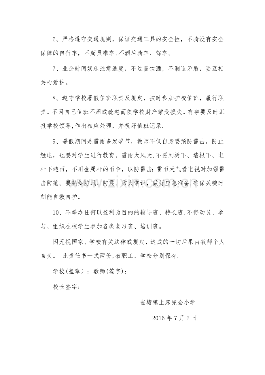 暑假教师安全责任书.doc_第2页