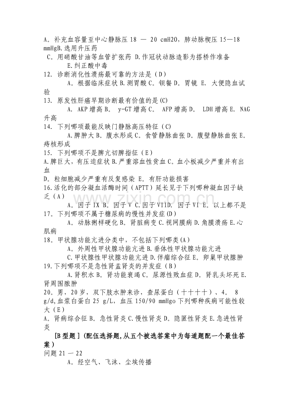 乡镇卫生院医疗试题库.doc_第2页