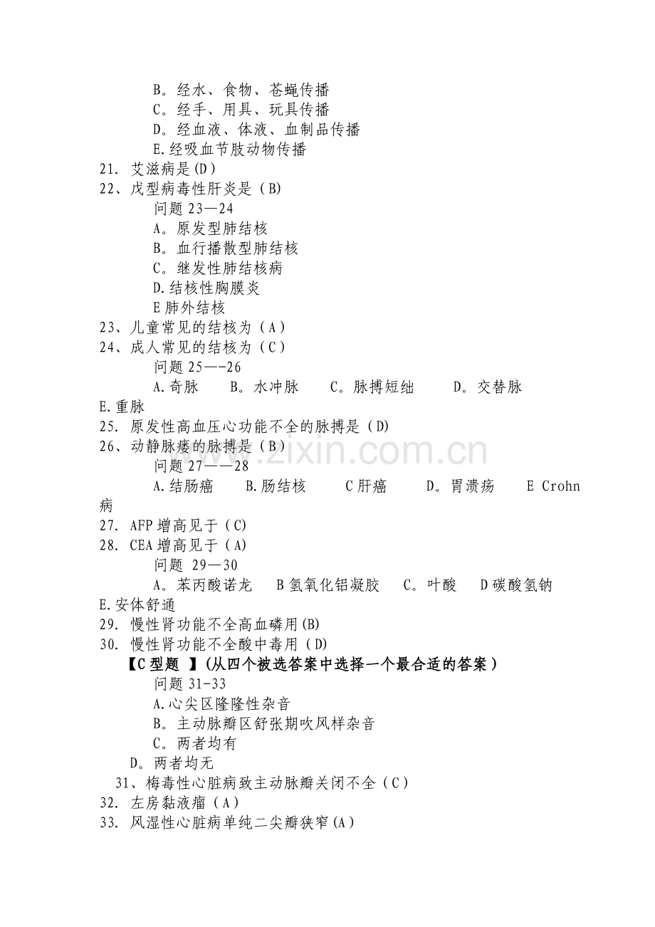 乡镇卫生院医疗试题库.doc_第3页