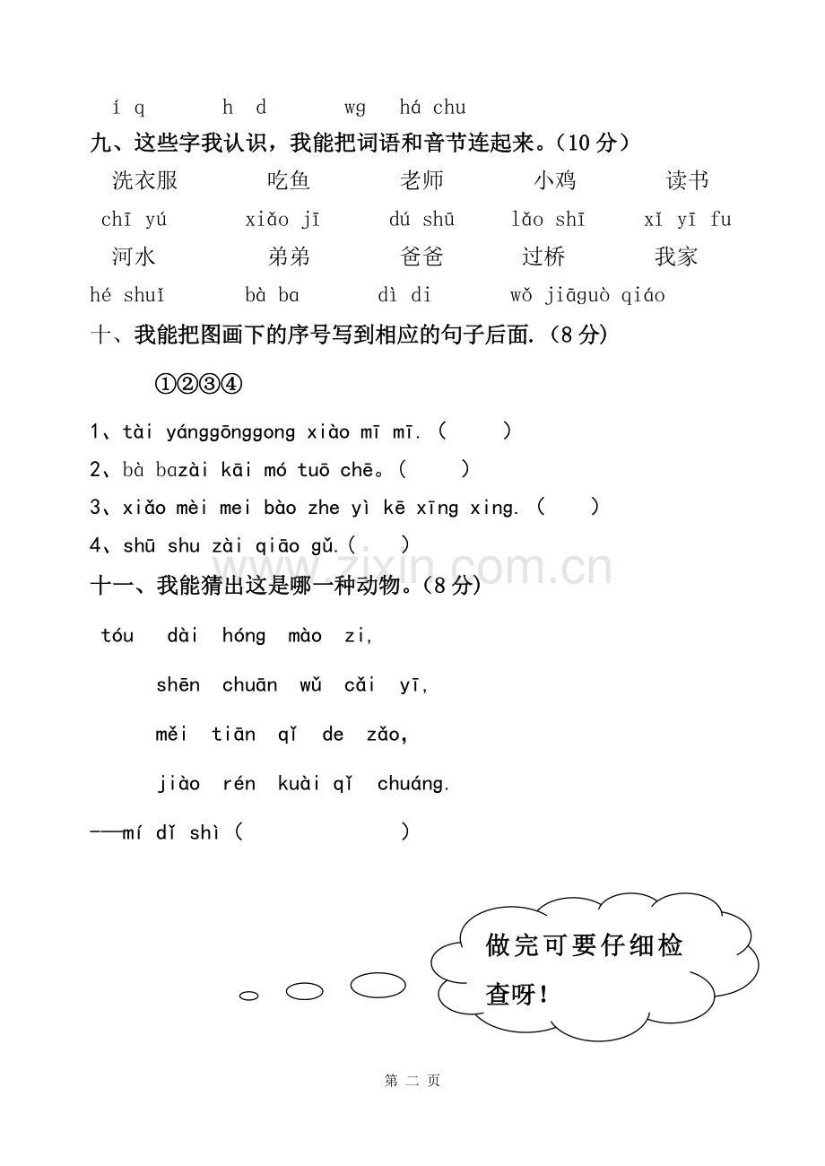 汉语拼音总复习模拟试卷-.doc_第2页