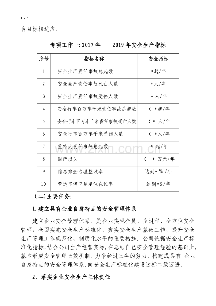 安全生产中长期规划(三年规划).docx_第3页