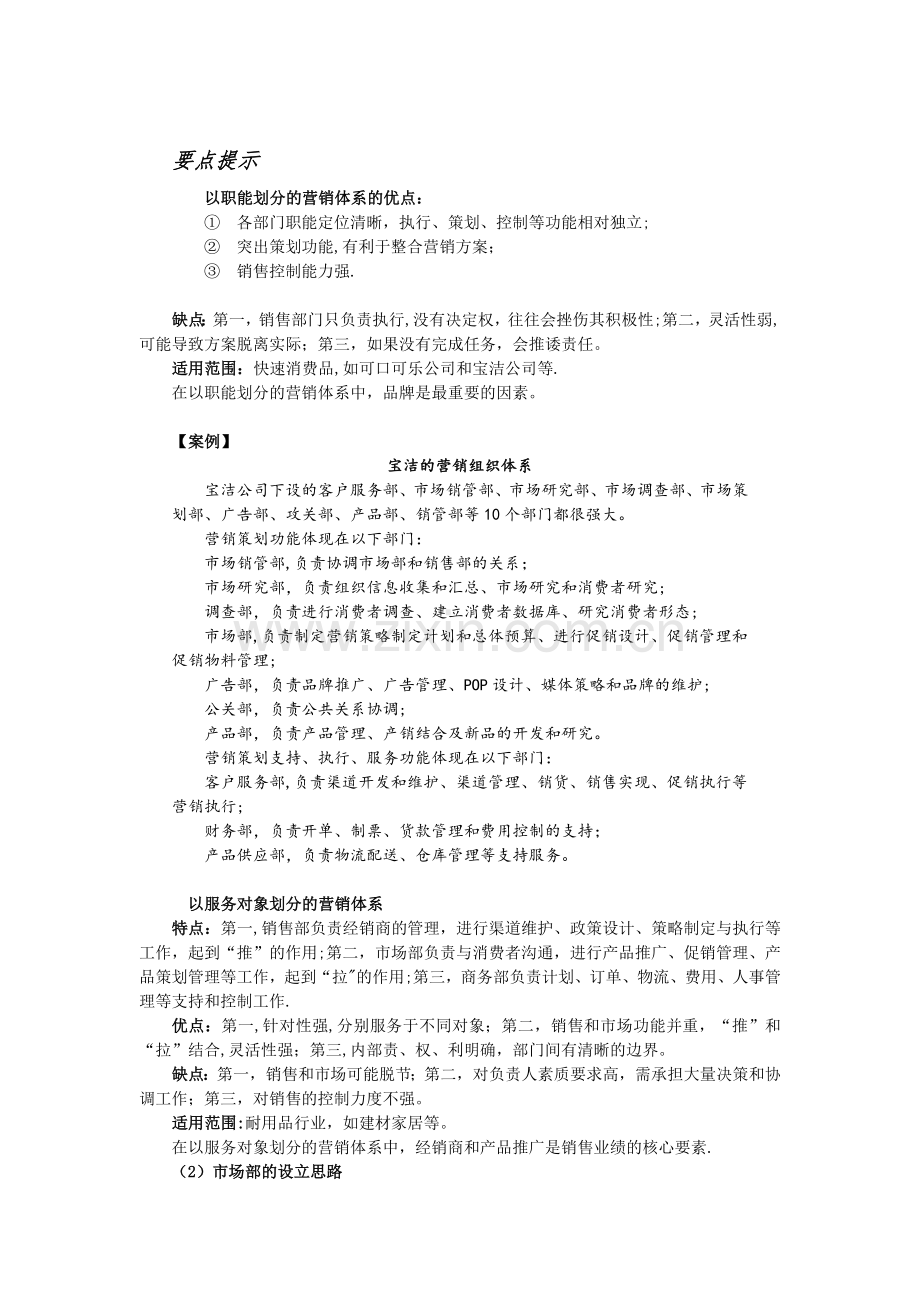 如何搭建营销管理体系.docx_第2页