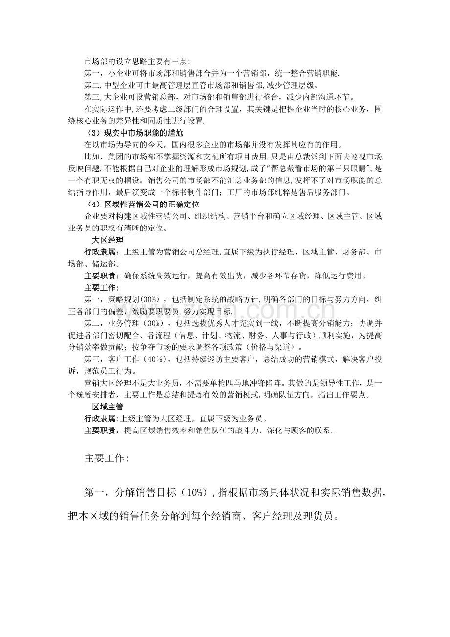 如何搭建营销管理体系.docx_第3页