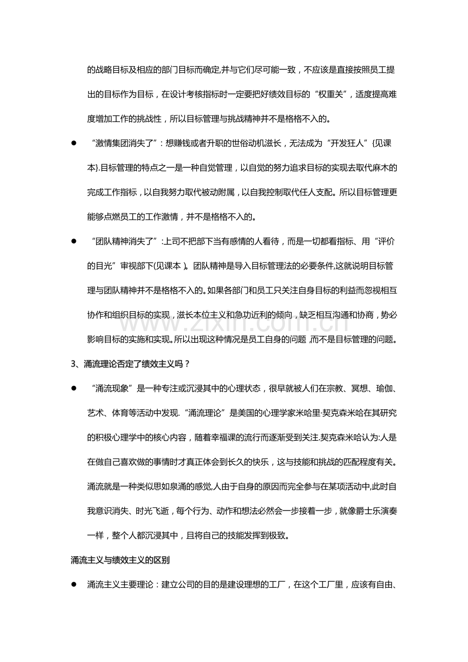 绩效主义毁了索尼答案.doc_第2页