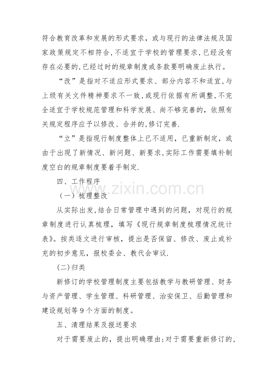 定期清理和完善学校管理制度的工作方案.doc_第2页