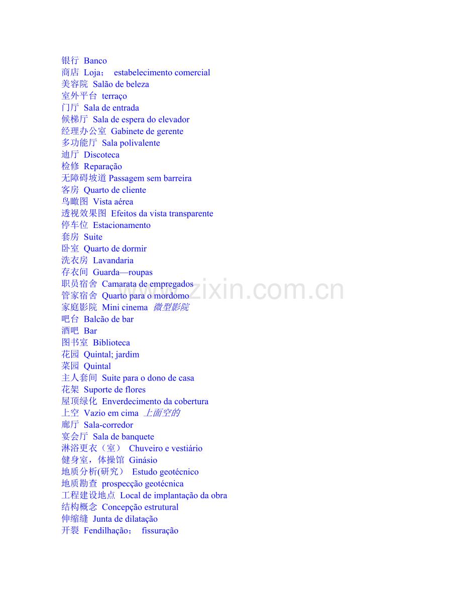 葡萄牙语建筑工程术语.doc_第2页