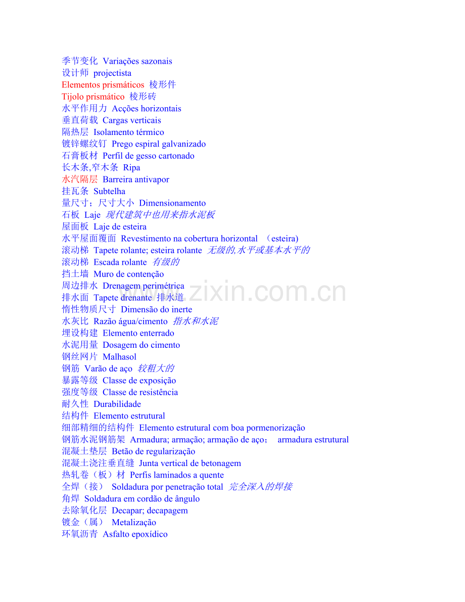 葡萄牙语建筑工程术语.doc_第3页