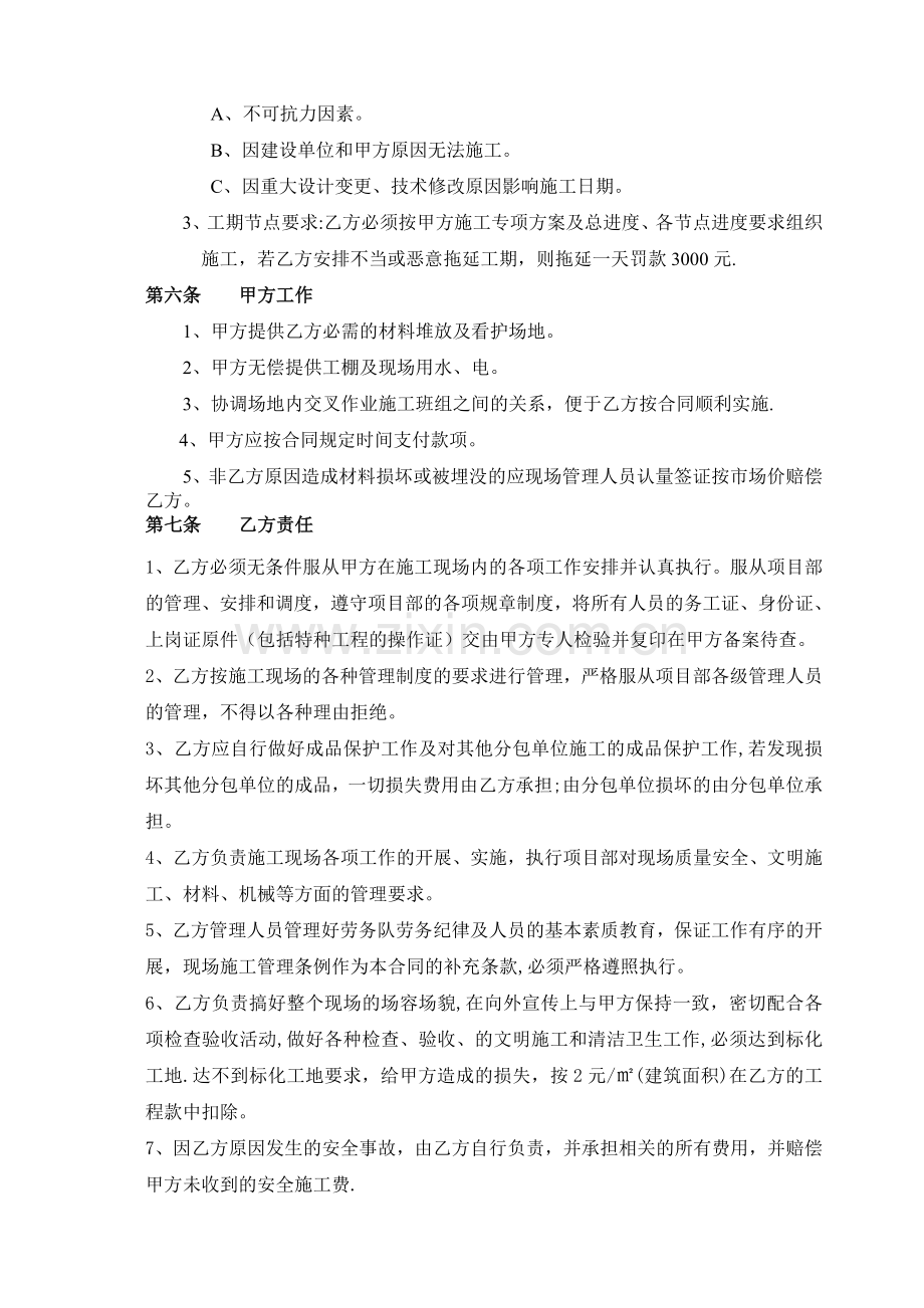 脚手架劳务合同.doc_第2页