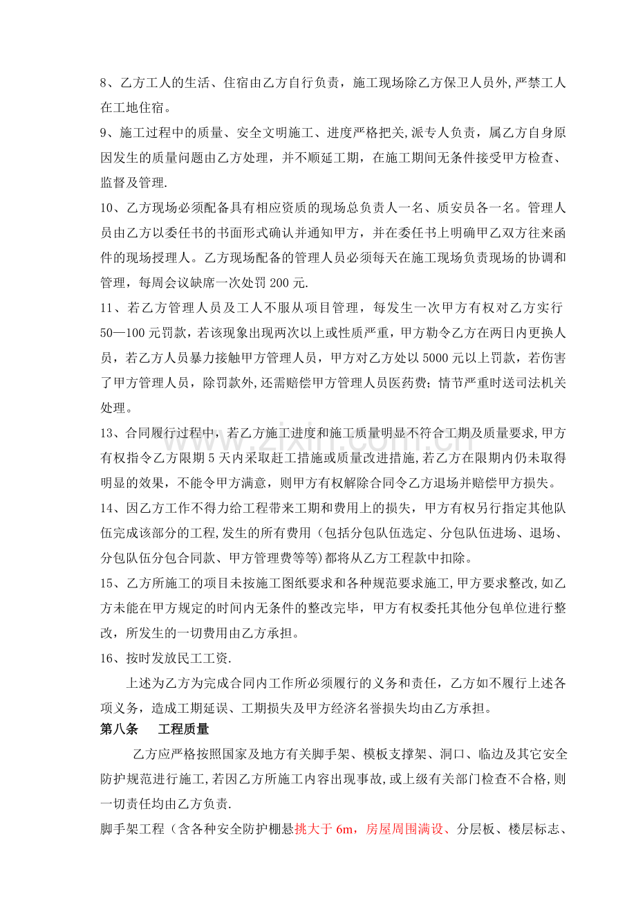 脚手架劳务合同.doc_第3页