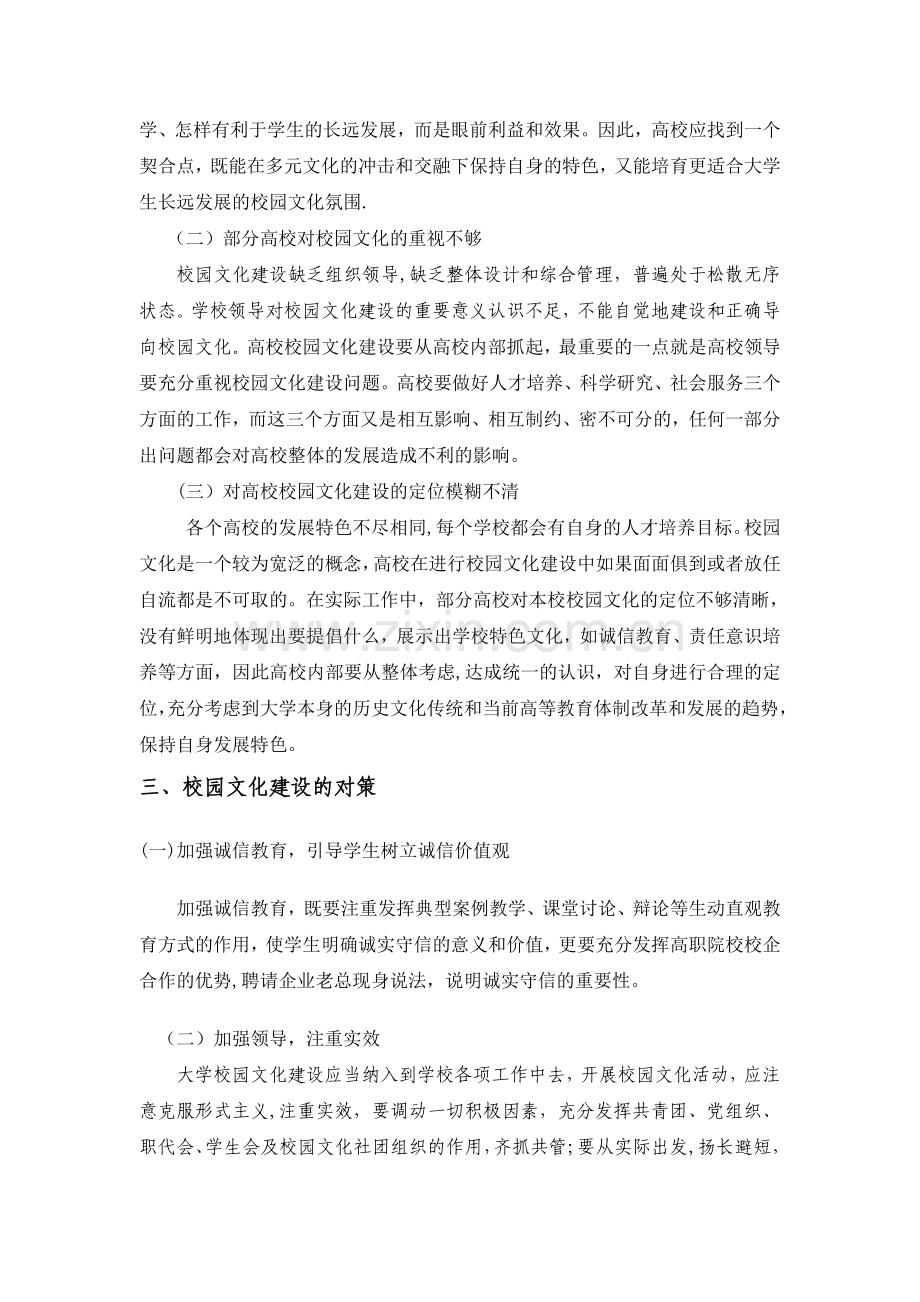 浅谈如何加强大学校园文化建设.doc_第3页