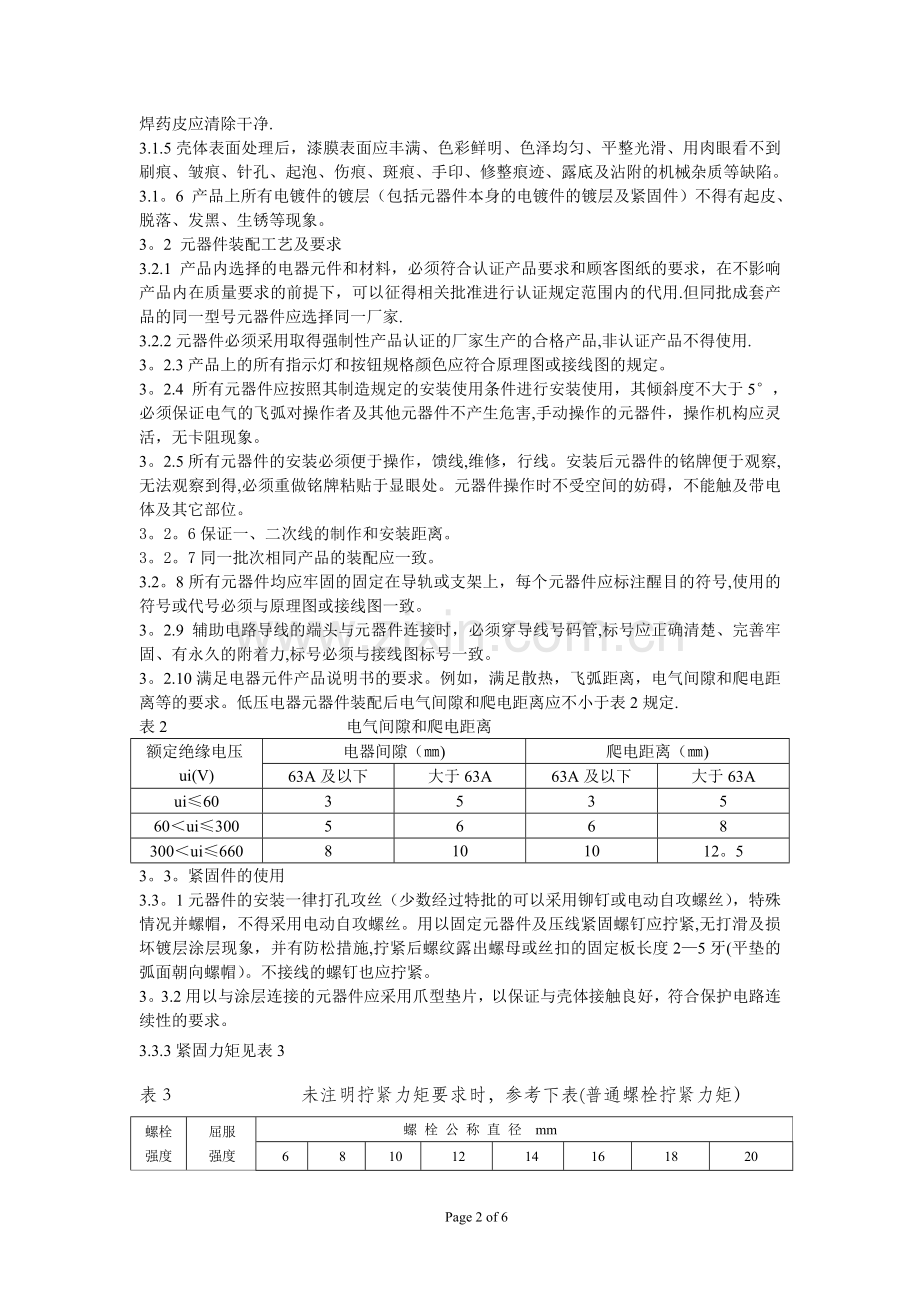 电气控制柜组装作业指导书.doc_第2页