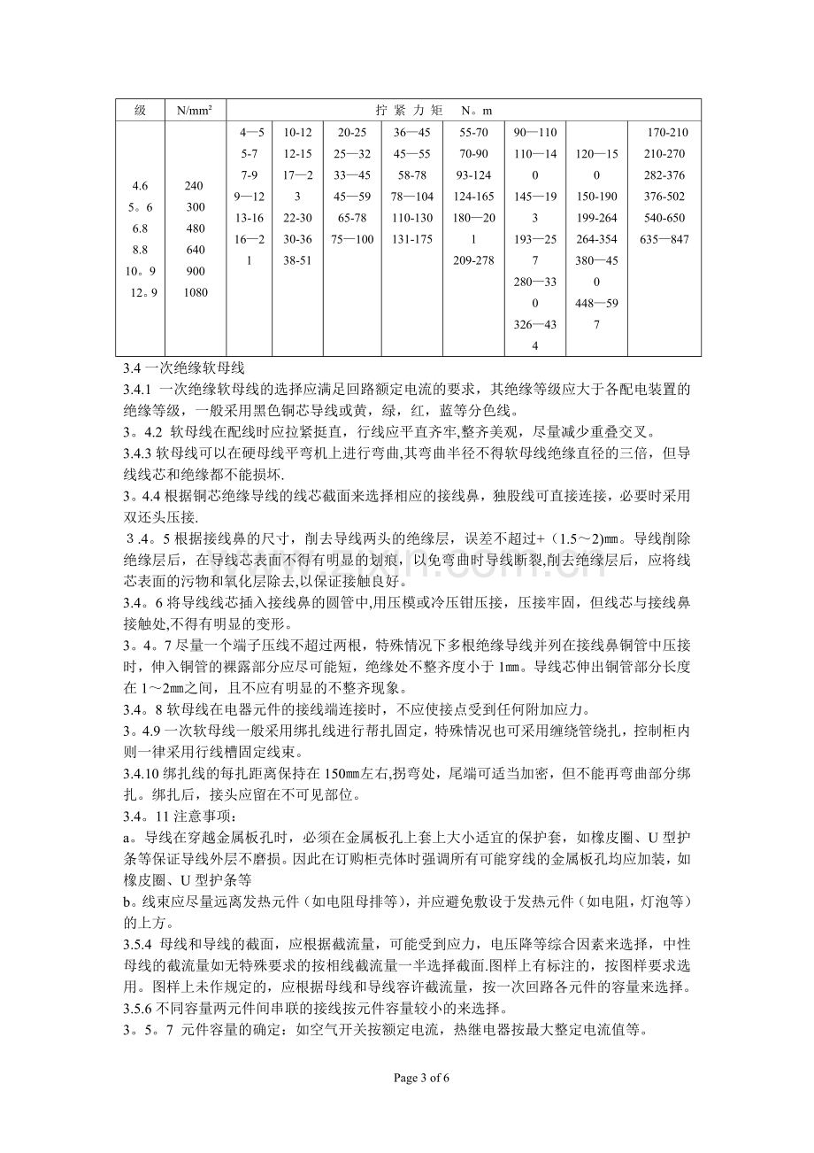 电气控制柜组装作业指导书.doc_第3页