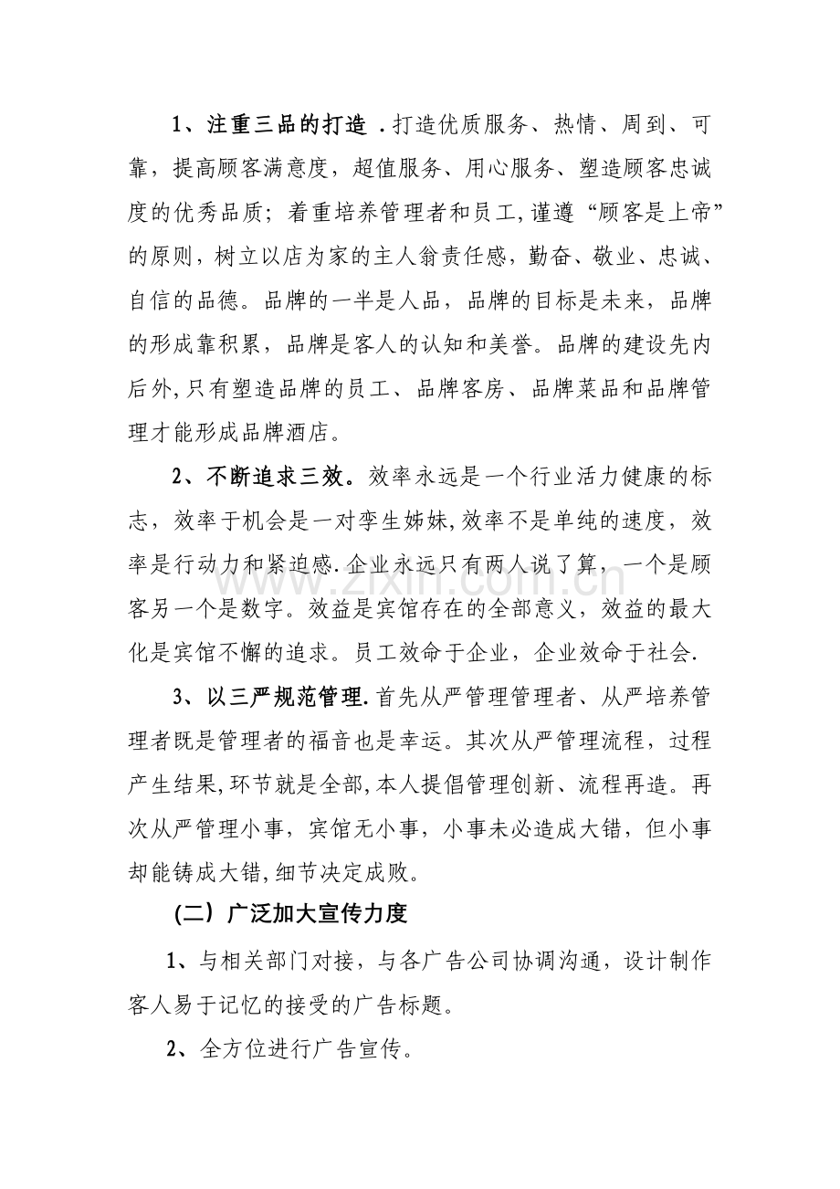 宾馆承包经营方案.docx_第2页