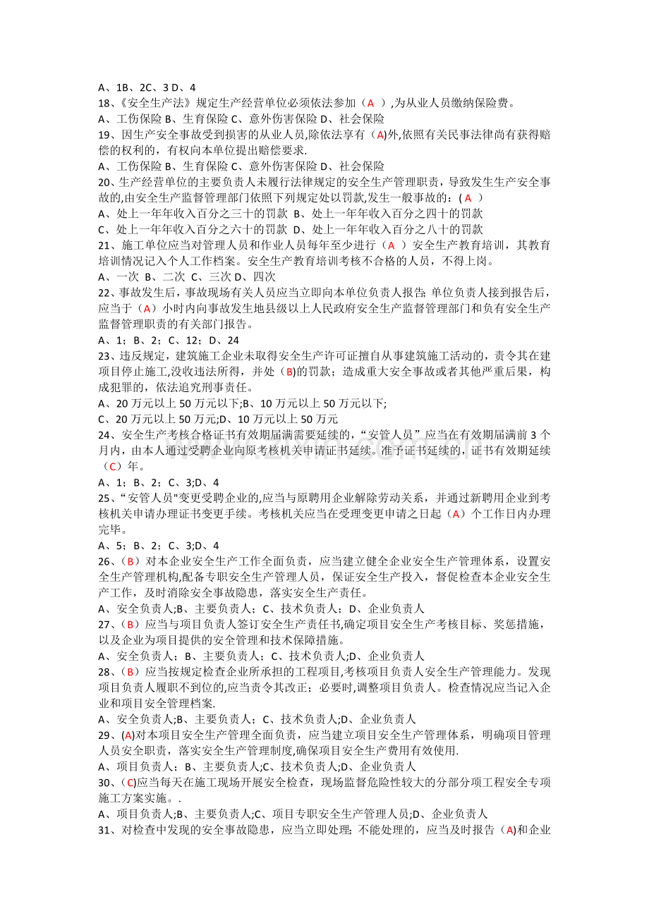 安全知识考试试题答案.doc_第2页