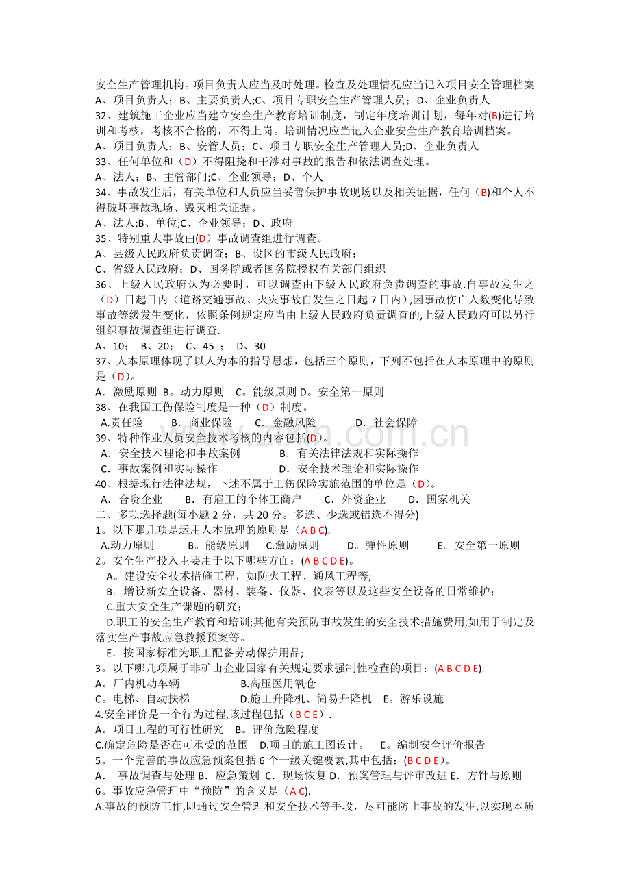 安全知识考试试题答案.doc_第3页