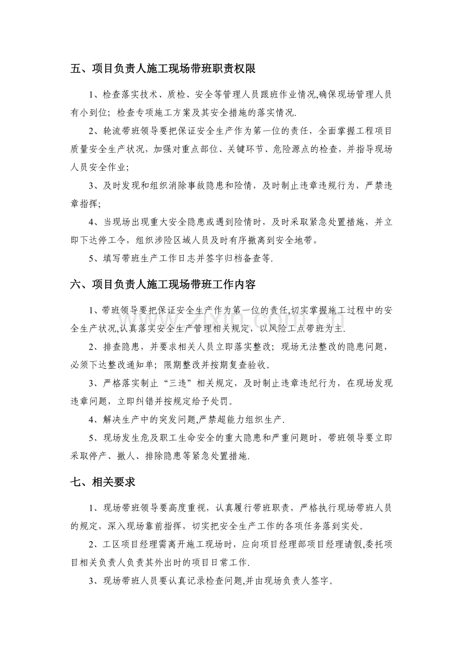 沈丹项目部领导施工现场值班带班制度.doc_第2页