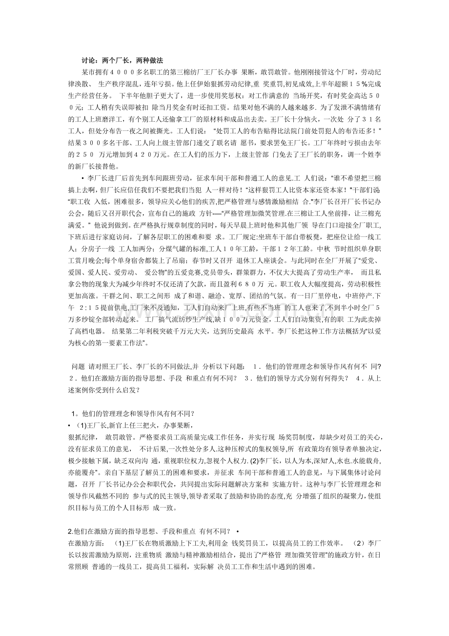 组织行为学案例分析11.docx_第1页