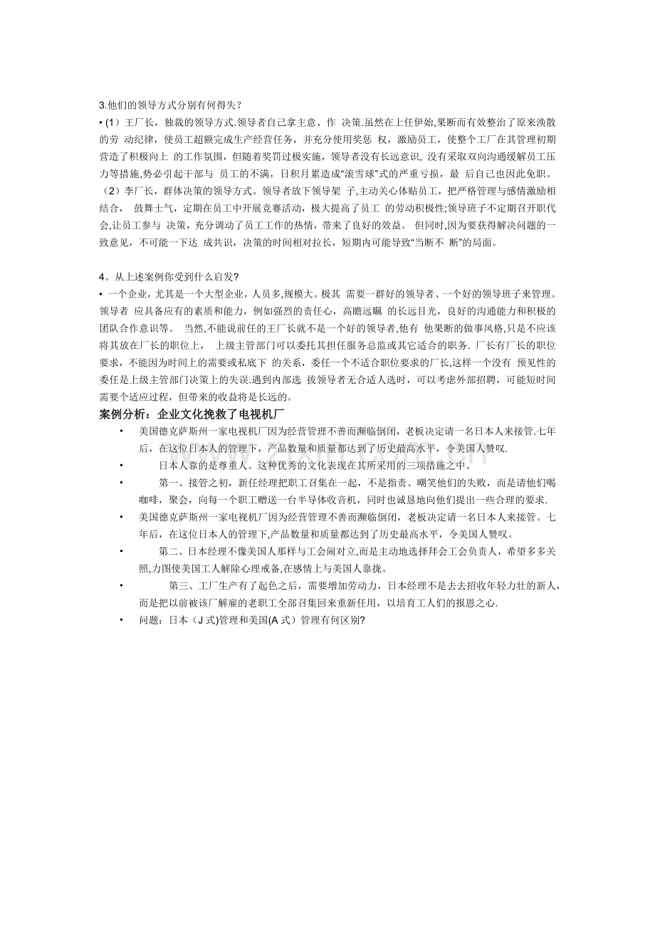 组织行为学案例分析11.docx_第2页