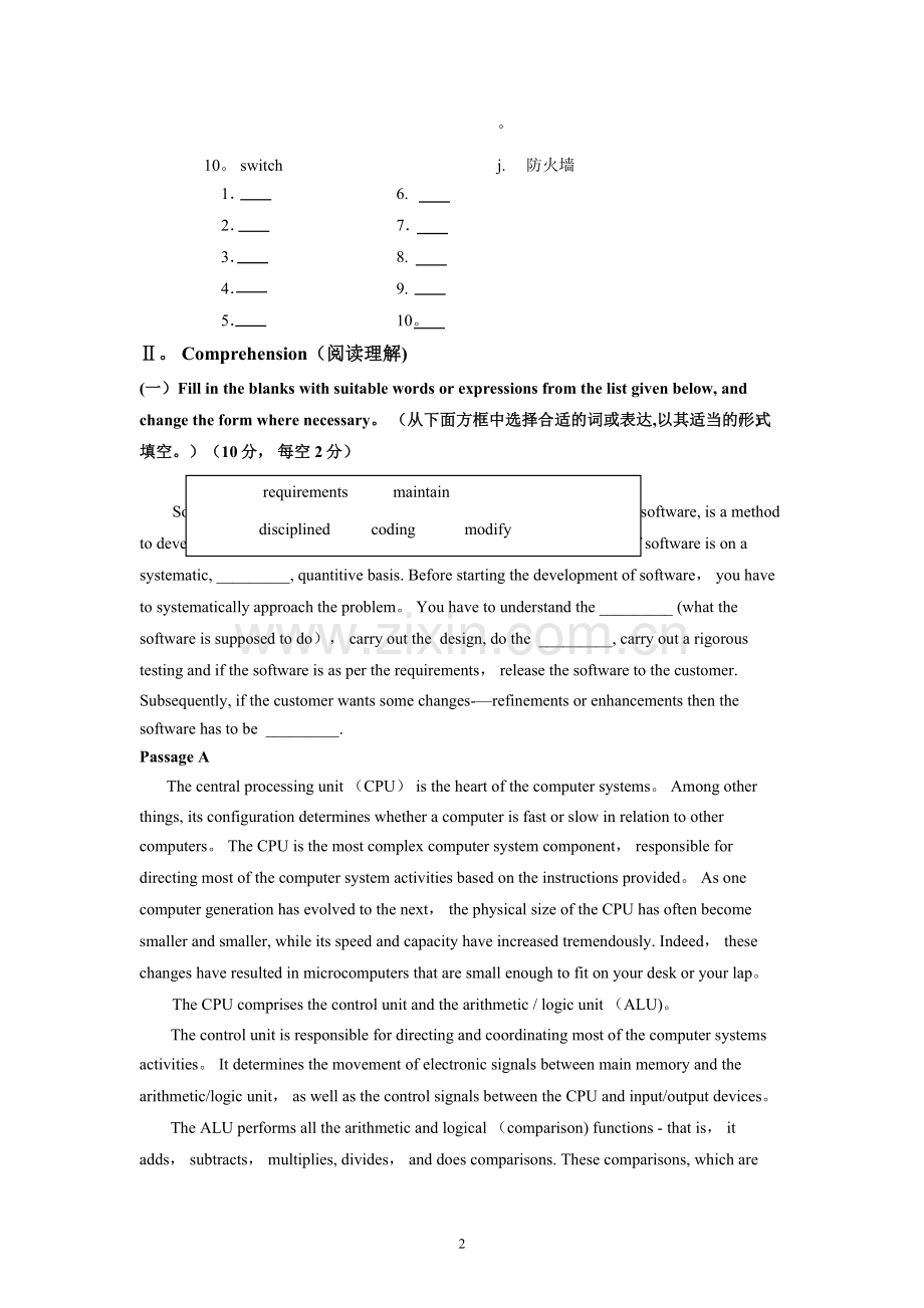 计算机专业英语试题及答案.doc_第2页