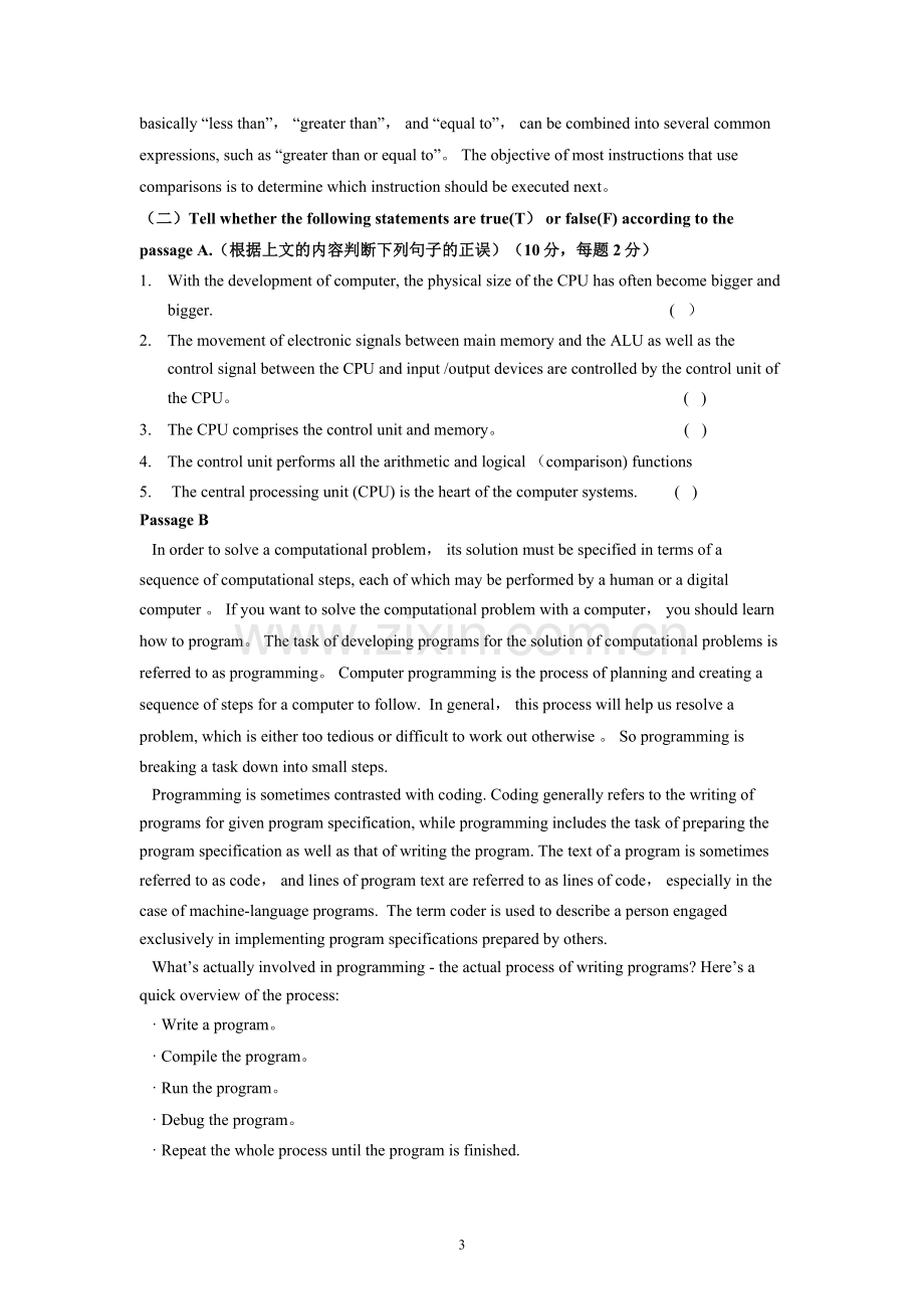 计算机专业英语试题及答案.doc_第3页