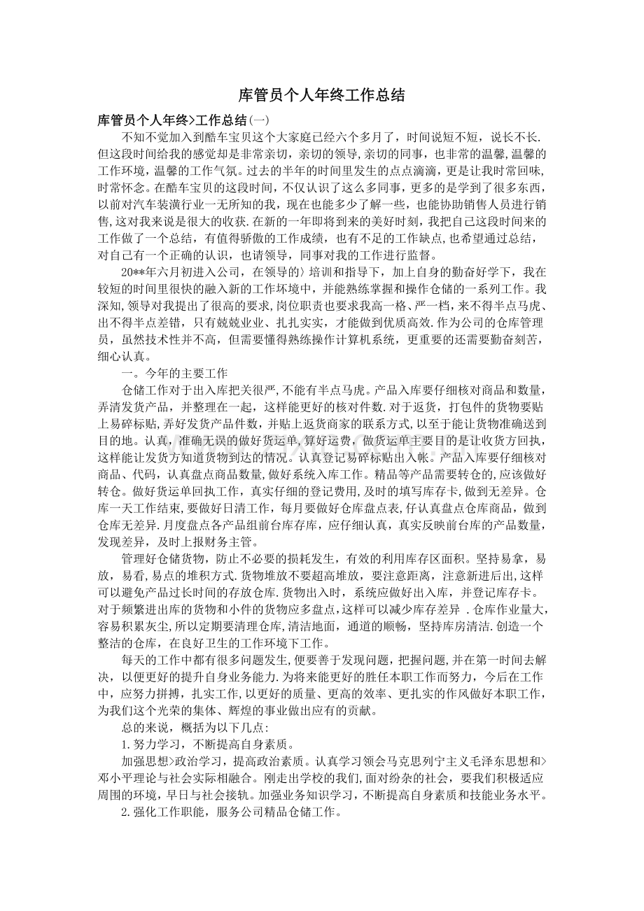 库管员个人年终工作总结.doc_第1页