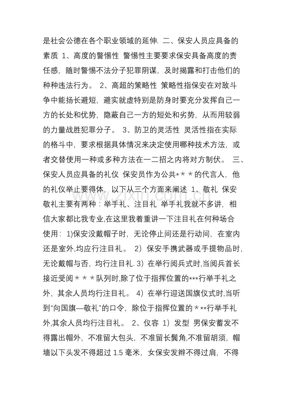 物业管理公司保安员培训讲稿.doc_第2页