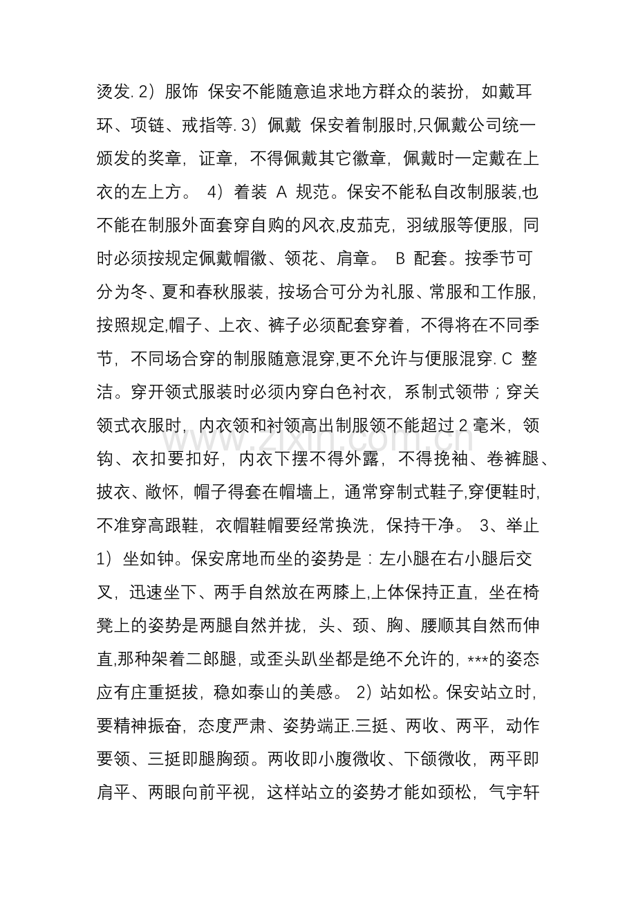 物业管理公司保安员培训讲稿.doc_第3页