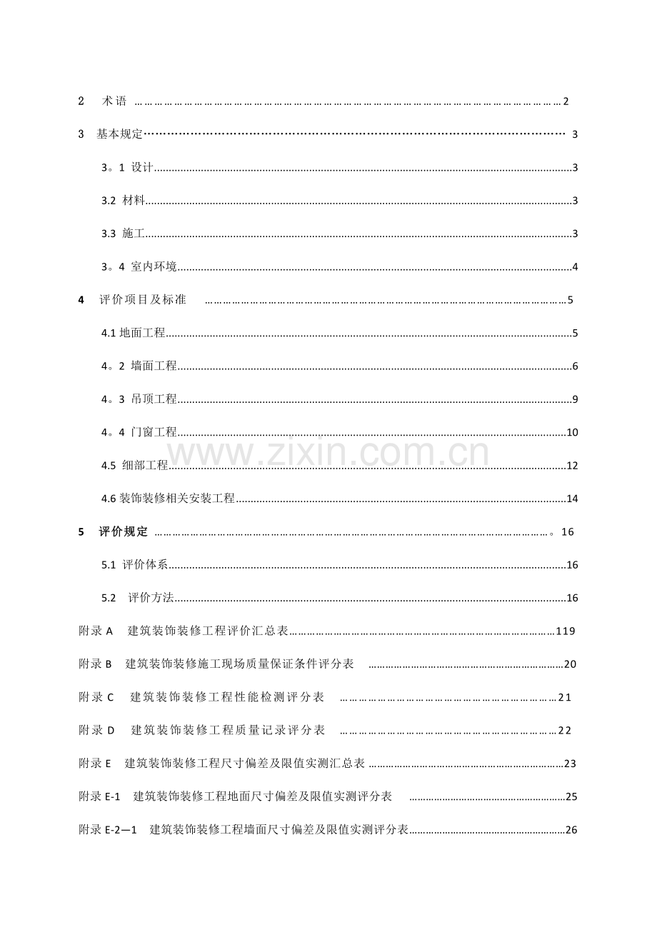 浙江省工程建设地方标准.doc_第3页