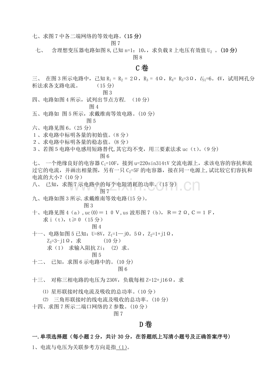 电路原理试卷及答案[1].doc_第2页