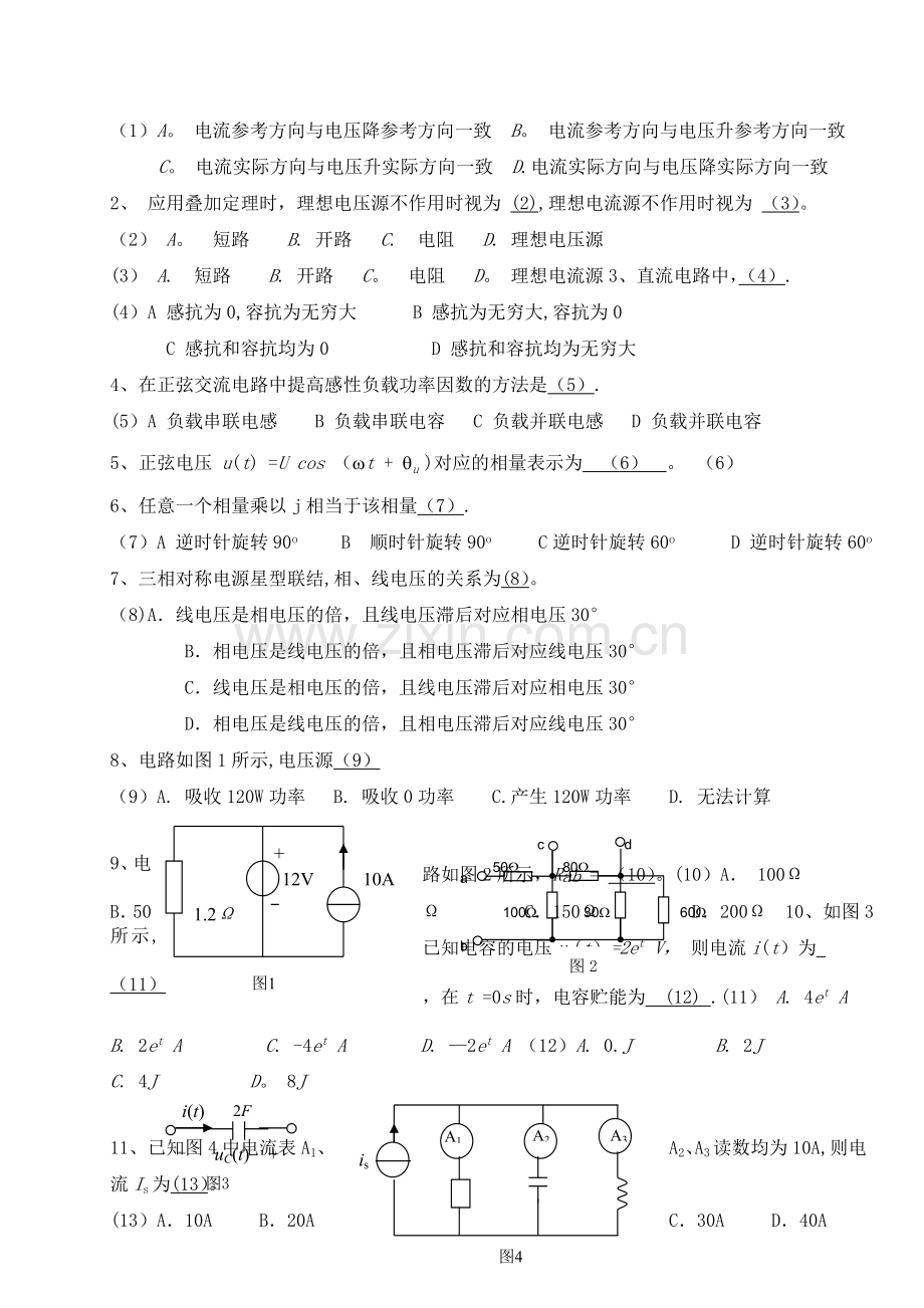 电路原理试卷及答案[1].doc_第3页