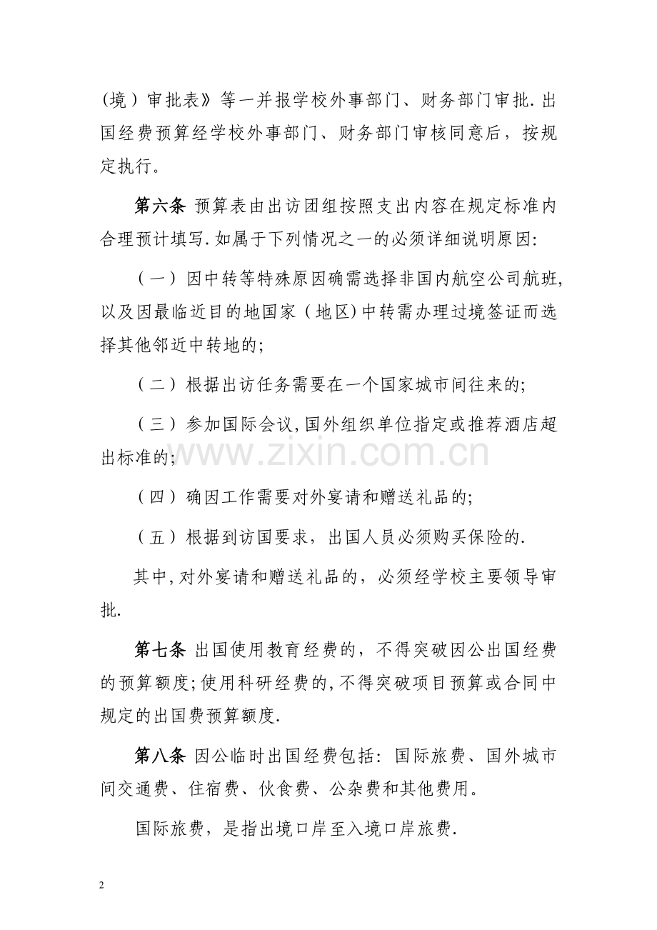 临时出国经费管理剖析.doc_第2页