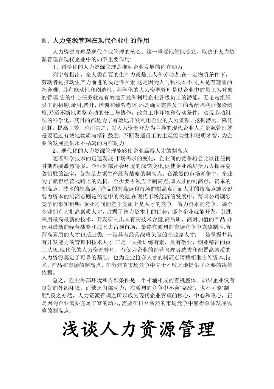 人力资源管理Microsoft-Word-档.doc_第3页