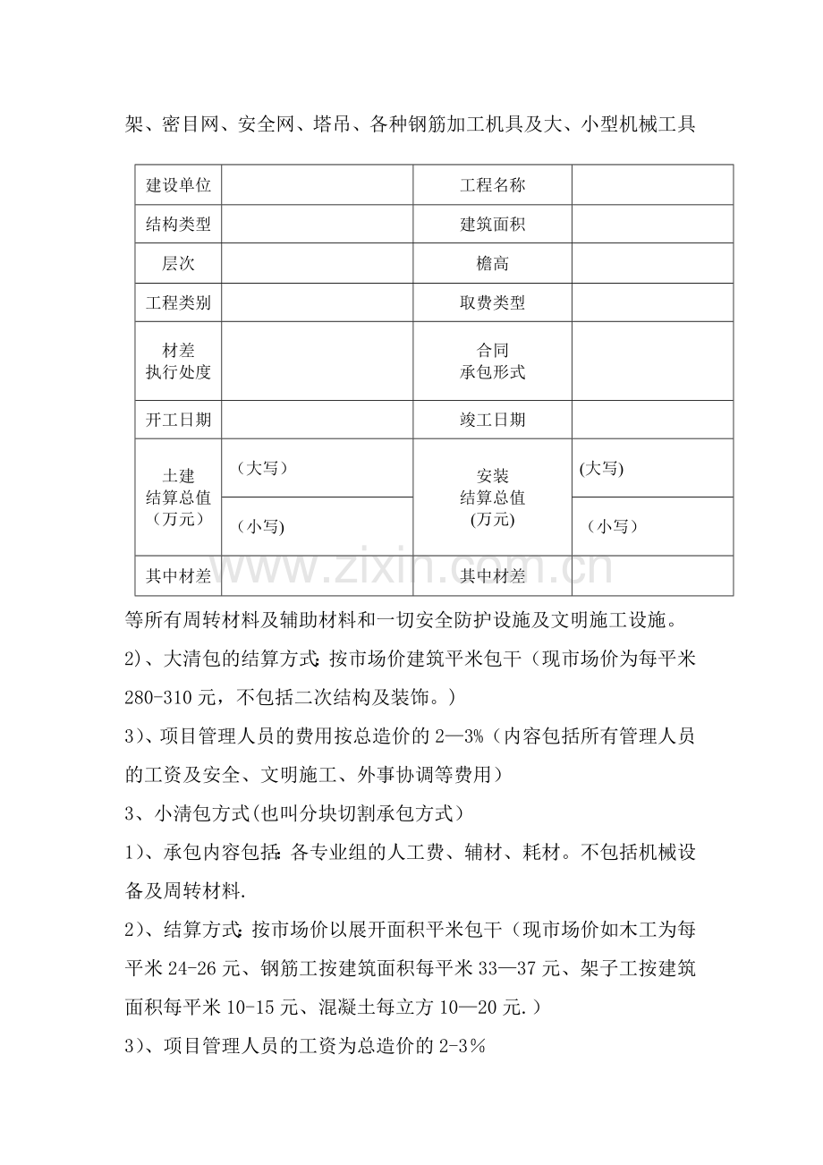 房地产工程承包方式.doc_第3页