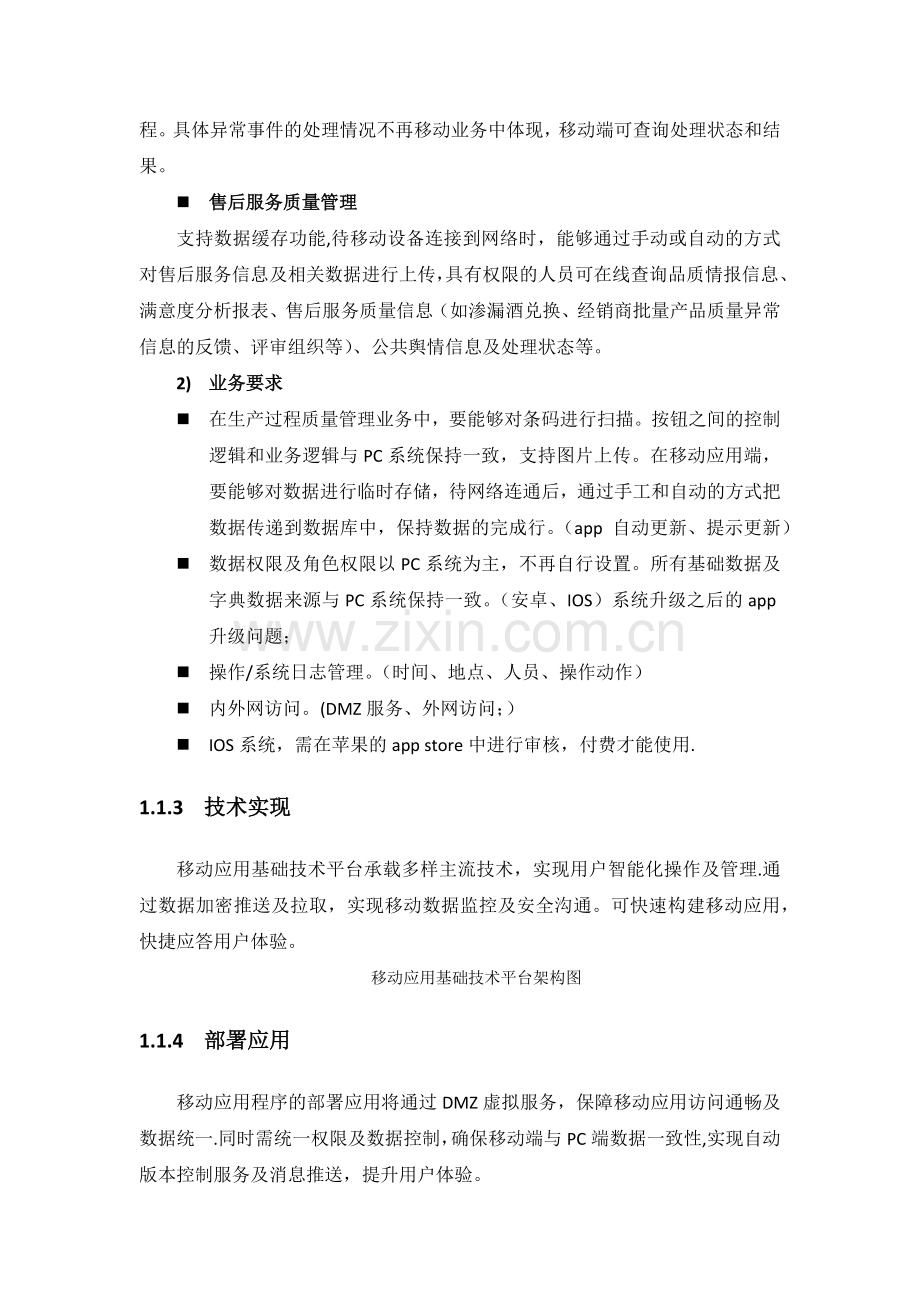 移动应用方案.docx_第2页