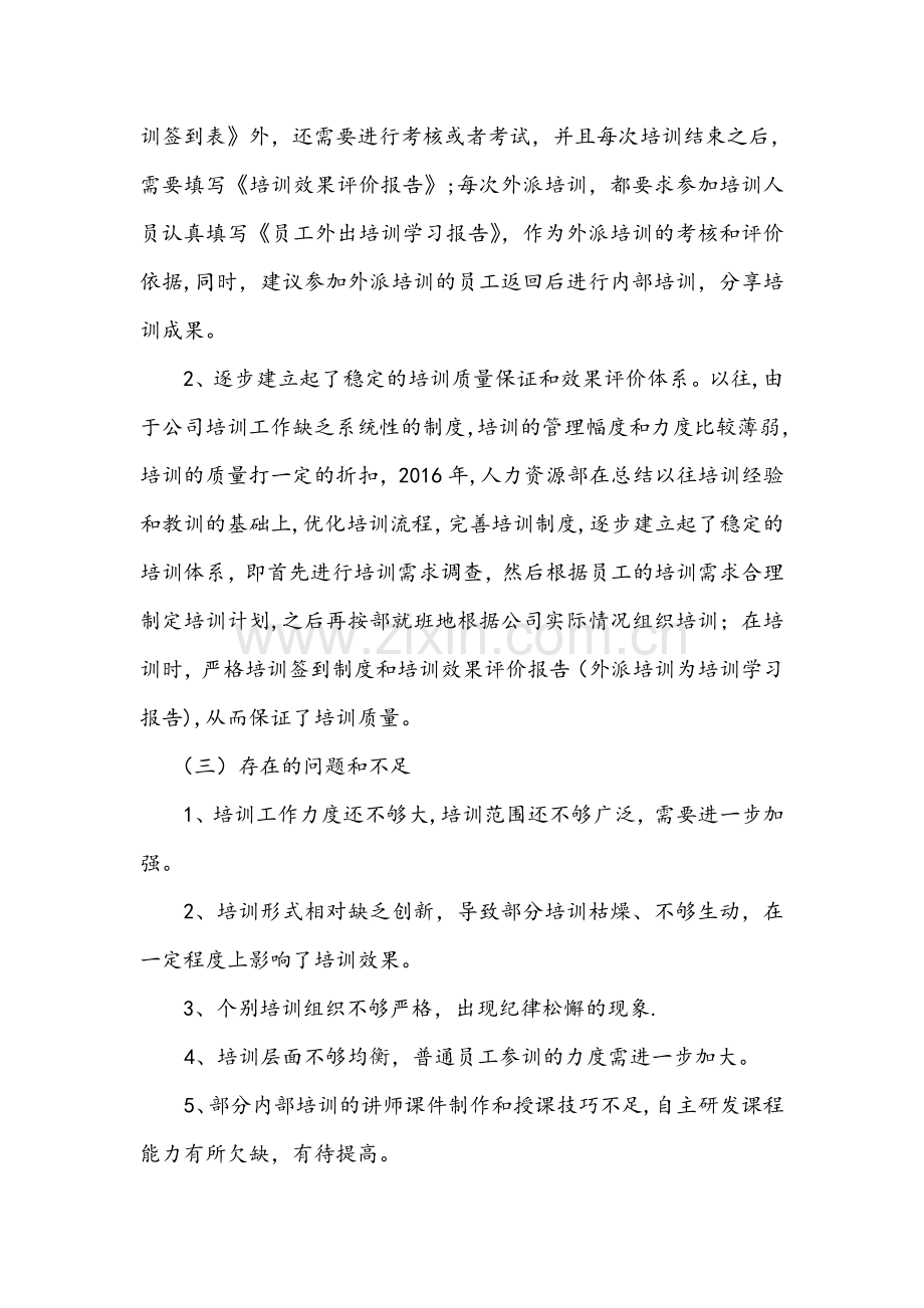 人力资源部培训基本工作总结(汇报).doc_第2页