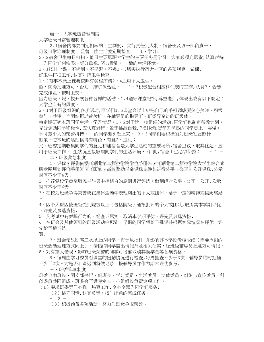 大学班级规章制度(共7篇).doc_第1页