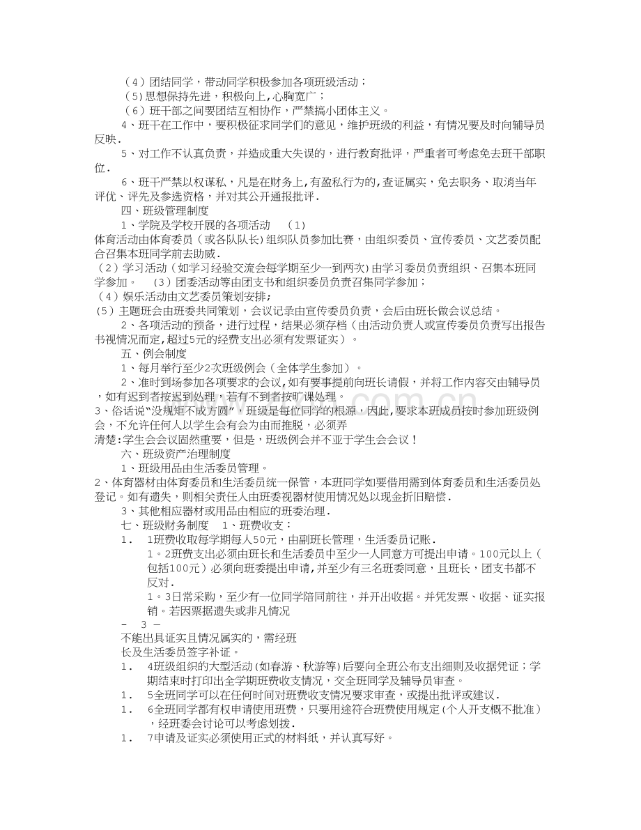 大学班级规章制度(共7篇).doc_第2页