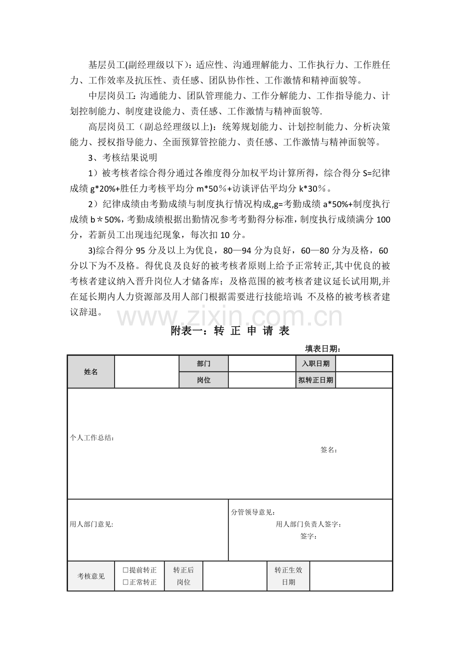 新员工转正考核管理方案.docx_第2页