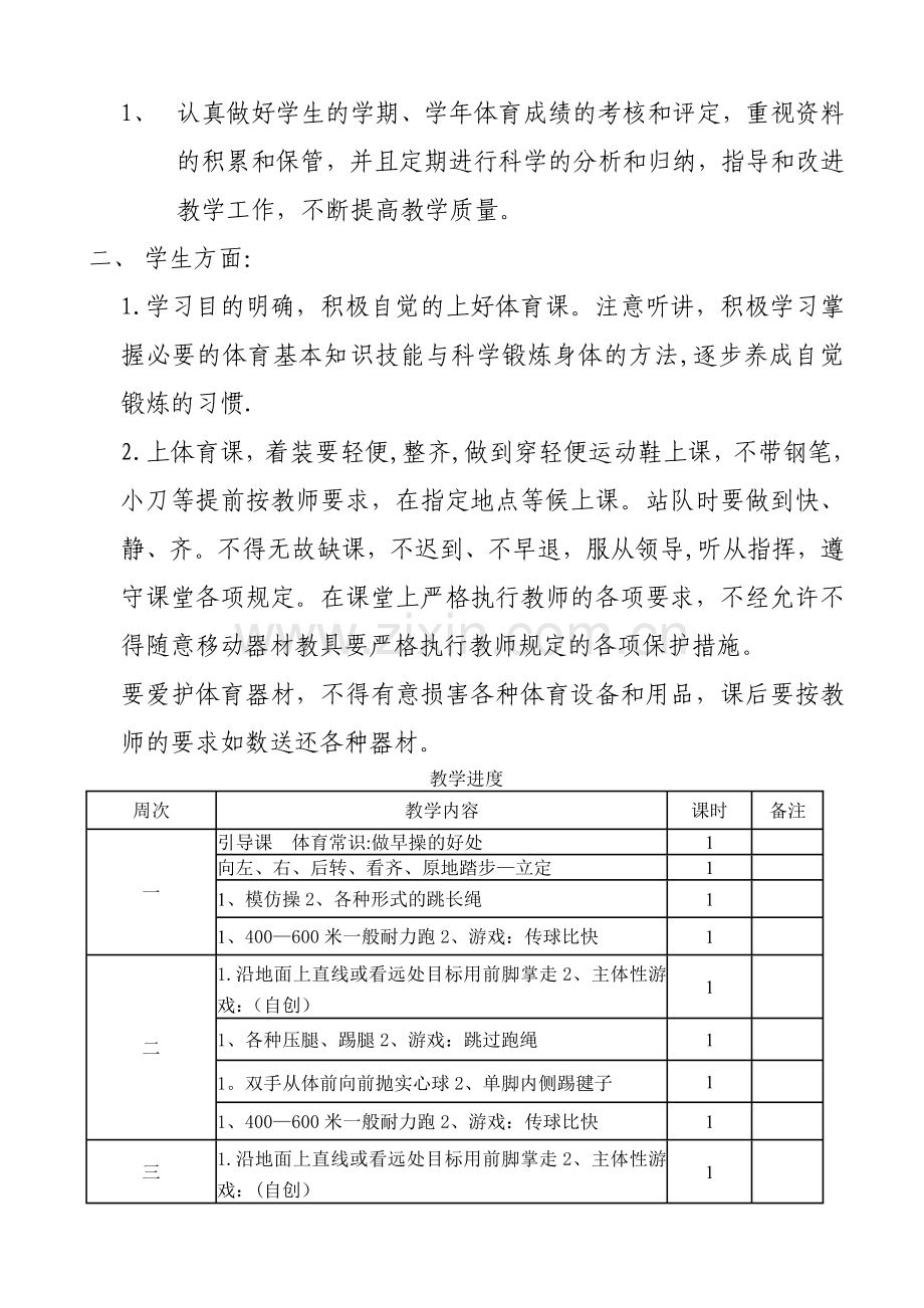 小学体育二年级下册教案.doc_第2页