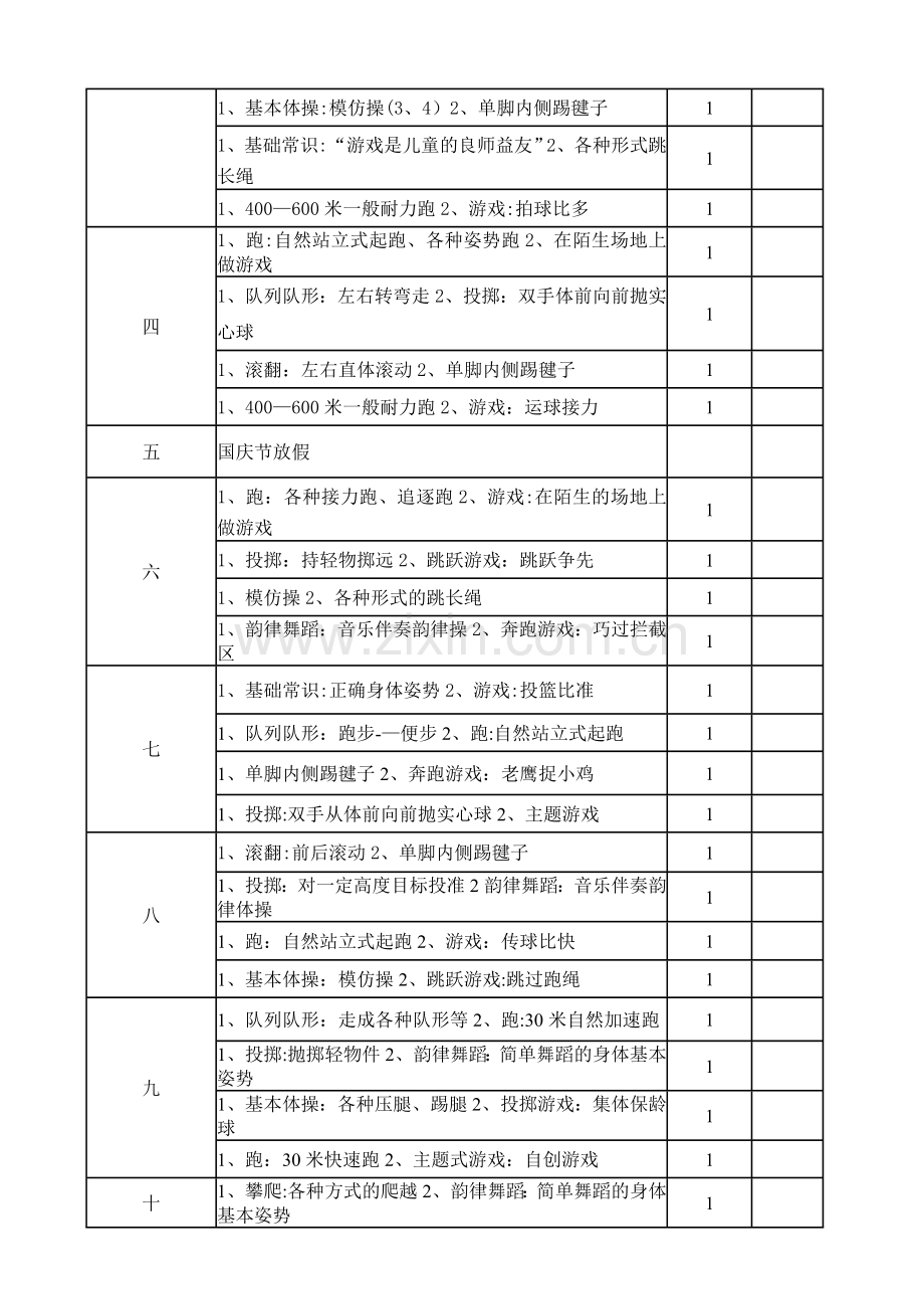 小学体育二年级下册教案.doc_第3页