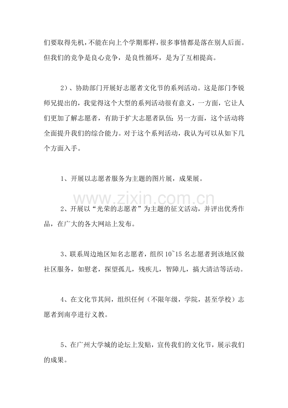 2020年年度大学社工部的工作计划.doc_第2页