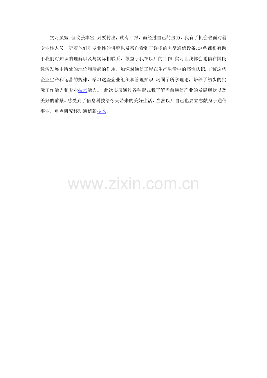 电子信息工程专业实习报告范文.doc_第2页