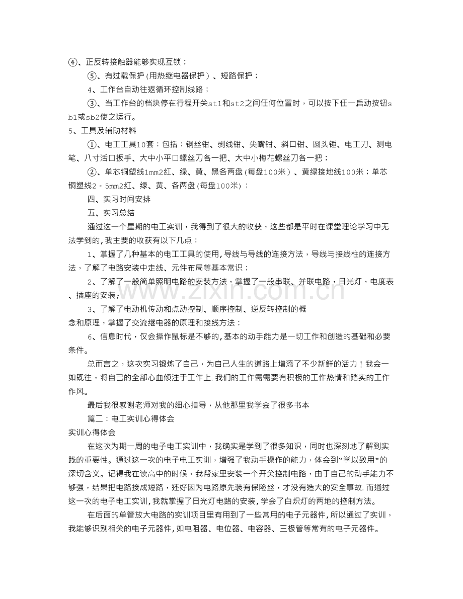 电工实训报告总结.doc_第2页